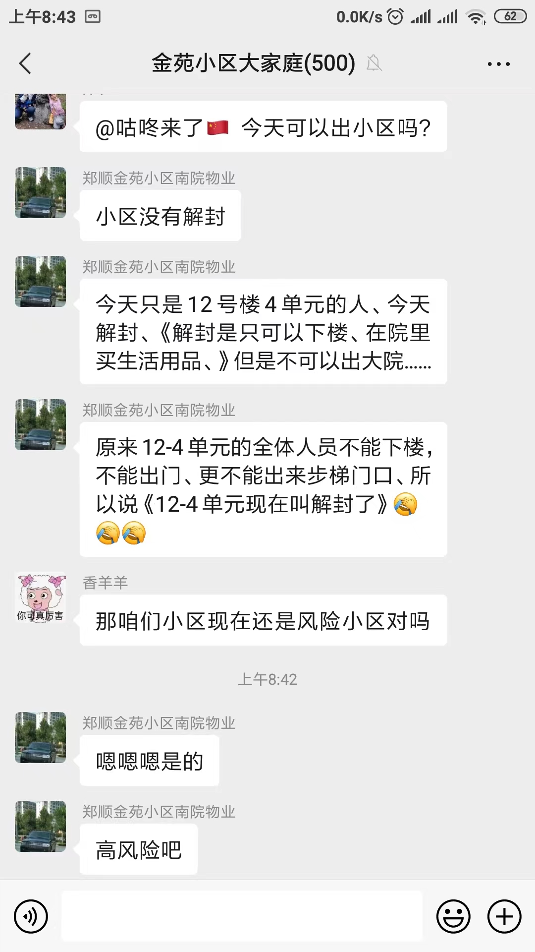 小区封控纪念